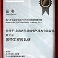 黑带工程师认证-陈元平
