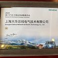 2024年西门子DI分销业务战略委员会